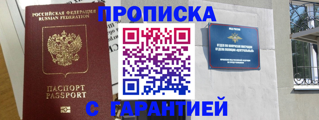 прописка для кредита в Гвардейске